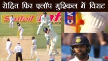 India Vs South Africa 2nd Test : Rohit Sharma OUT for 10, Trouble for Virat Kohli| वनइंडिया हिंदी
