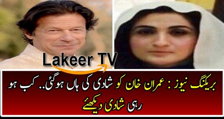 Big News Came About Imran Khan Marriage