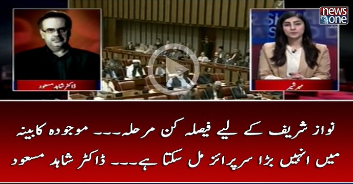 #NawazSharif Kay Liye Faisla Kun Marhala... Maujoda #Cabina Main Unhain Bara #Surprise Mil Sakta Hai... #DrShahidMasood