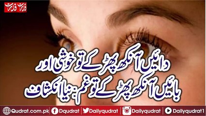 Daiye Ankh Parhky Khushi aur baiye ankh parhky gham