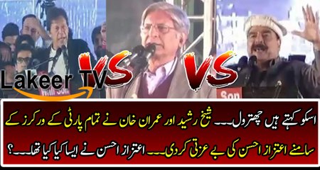 Shiekh Rasheed & Imran Khan Classical Chitrolling Aitzaz Ahsan