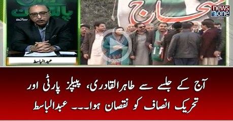 Aaj Kay Jalsay Say #TahirulQadri, #PPP Aur #PTI Ko Nuqsaan Hua... #AbdulBasit