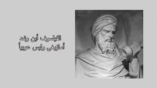 العلماء العرب وما قدموا للبشرية