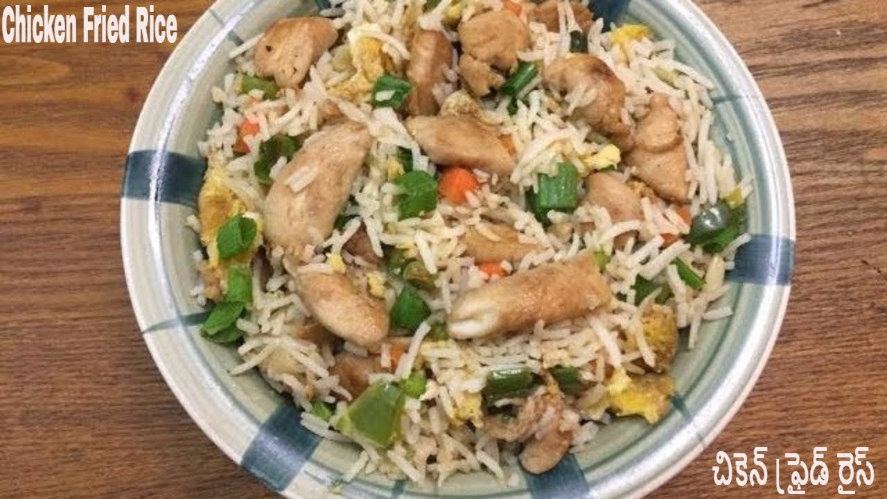 Chicken Fried Rice | Hotel style Chicken Fried Rice | Chinese Chicken fried rice | how to make hotel style Chicken
