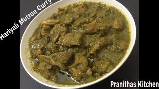 Dhaba Style Mutton Curry | How To Make Mutton Hariyali | Mutton curry recipe | Pranithas kitchen