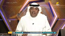 وليد الفراج: الشباب قبل قدوم كارينيو كان في وضع كارثي وفي الدور الثاني حقق العلامة الكاملة وعودته مهمة للدوري