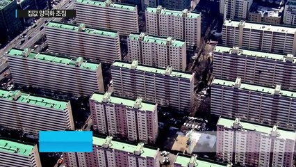 강남 잡으려다 집값 양극화 더 커졌다 / YTN