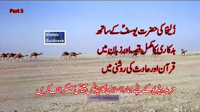 Zulekha ki badkari ka qissa Love Story of Zulaikha for Hazrat Yousuf (A.S) By Islamic Guaidance