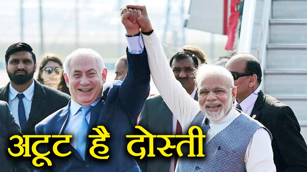 Benjamin Netanyahu ने कहा अटूट है India और Israel की दोस्ती । वनइंडिया हिंदी