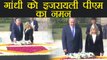 Israeli PM Benjamin Netanyahu पहुंचे Raj Ghat, Mahatama Gandhi को किया नमन | वनइंडिया हिन्दी