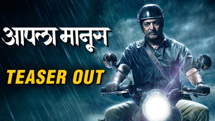 Aapla Manus (2018) Movie | Teaser Out | Nana Patekar, Ajay Devgan, Sumeet Raghvan & Iravati Harshe