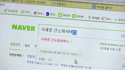 연말정산 간소화 서비스 오늘부터 시작 / YTN