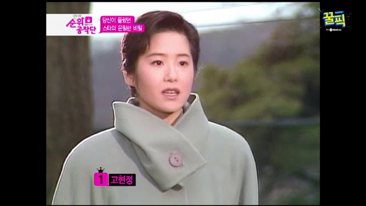 '리턴' 고현정, 데뷔작은 여명의 눈동자가 아닌 '대추나무 사랑 걸렸네'