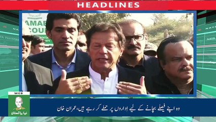 Naya Pakistan | HD TV | Headlines | 02:00 PM | 26 November 2017
