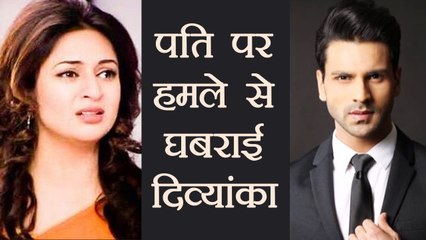 Divyanka Tripathi's husband attacked on shooting by Drunken men | वनइंडिया हिंदी