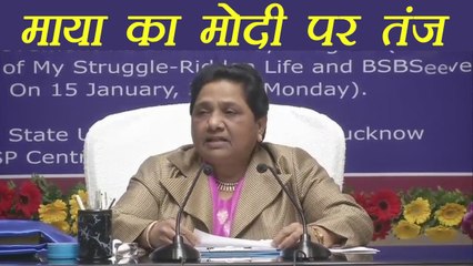 Mayawati ने अपने Birthday के दिन भी साधा PM Narendra Modi पर निशाना । वनइंडिया हिंदी