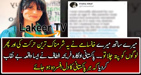Frieha altaf Telling A Sad Incident Happened With Her in Childhood