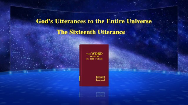 Almighty God's Word God's Utterances to the Entire Universe (The Sixteenth Utterance) | The Church of Almighty God