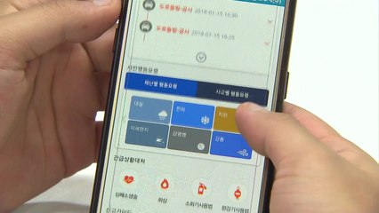 휴대전화로 재난 정보 실시간 알림 앱 출시 / YTN