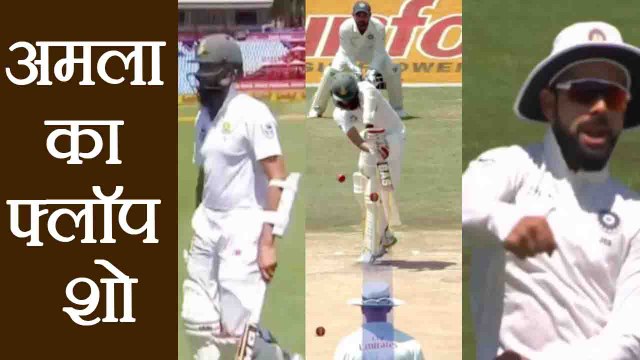 India vs South Africa 2nd Test: Hashim Amla OUT for 1, Jasprit Bumrah’s double Strike|वनइंडिया हिंदी