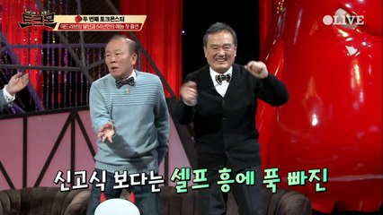 최고령 몬스터 임현식 "신구보다 내가 낫다"