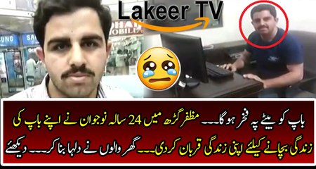 Young Boy Sacrifices his Life for His Father in Muzaffargarh