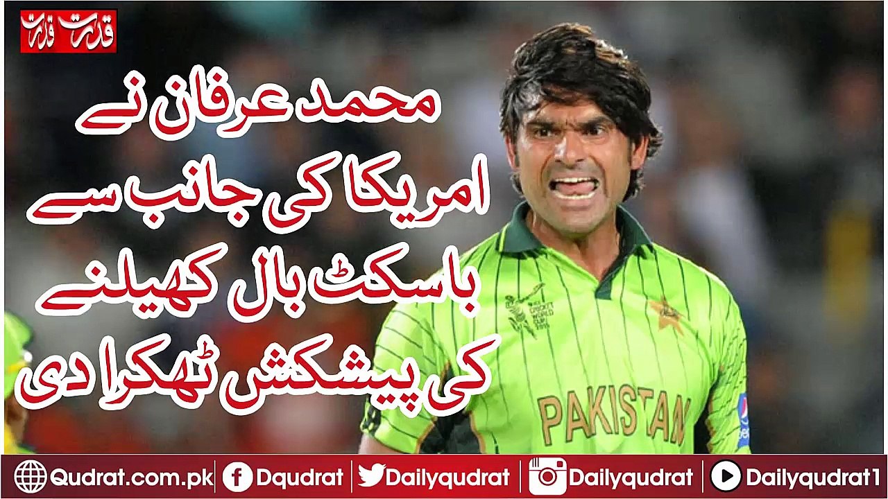 US football wants to sign Muhammad Irfan