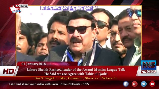 Lahore Sheikh Rasheed leader of the Awami Muslim League Talk He Said we are Agree with Tahir ul Qadri