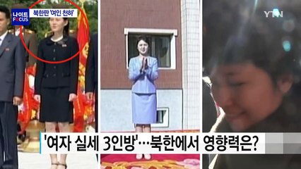 북한 김정은식 '음악 정치' 선봉장 현송월 / YTN