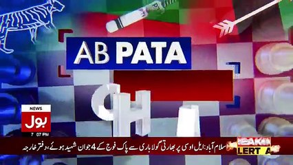 Ab Pata Chala - 15th January 2018