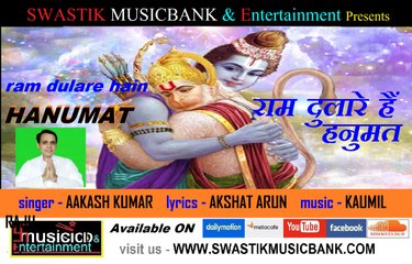 RAM DULARE HAIN HANUMAT [ राम दुलारे हैं हनुमत  ] HINDI BHAJAN