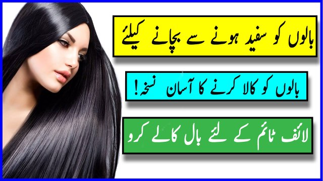 Balo ko safed hone se rokne ka tarika - safed balo ko kala karne ke nuskhe | Trun White Hair into Black Permanently