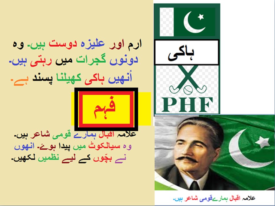 LND  Urdu Lesson 2