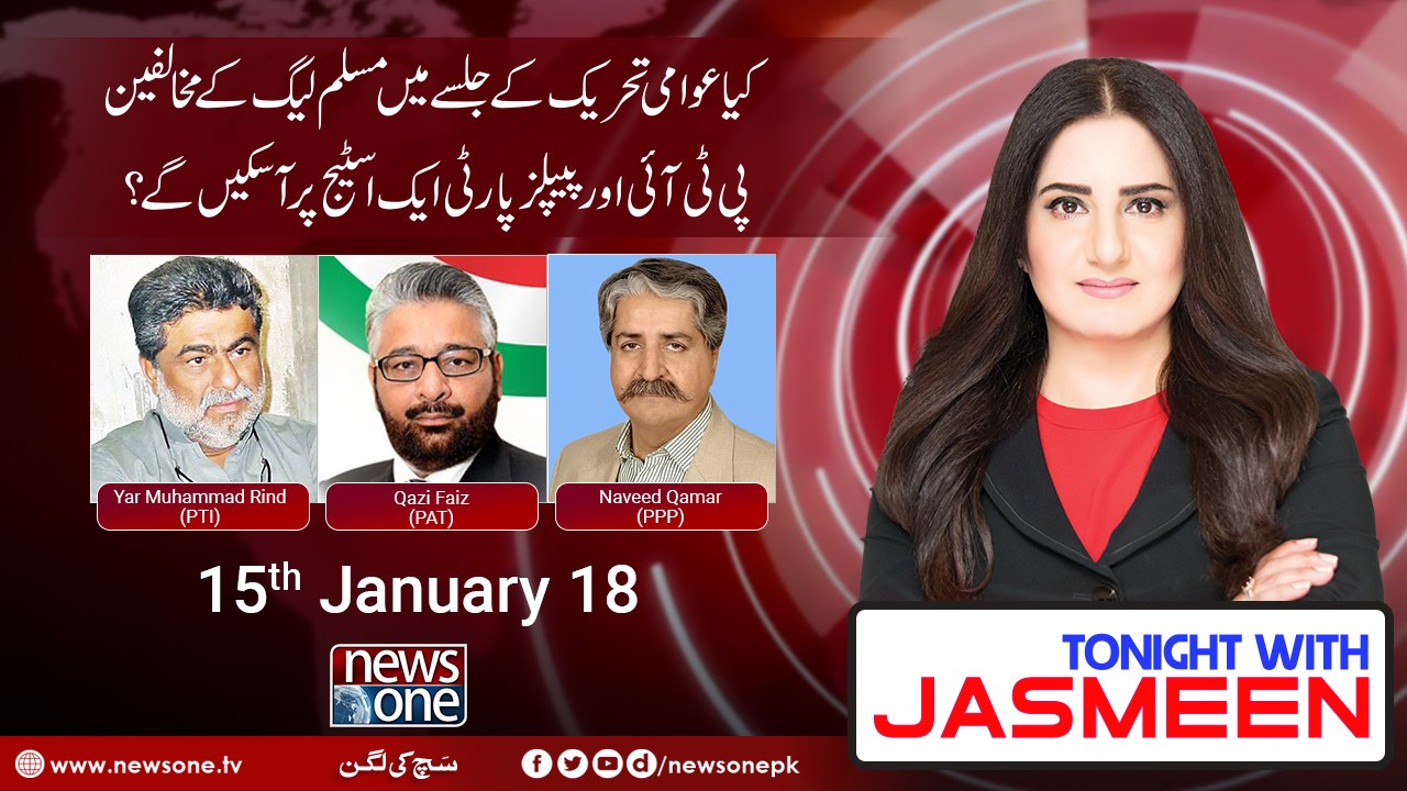 TONIGHT WITH JASMEEN | 15 January-2018 | Naveed Qamar | Qazi Faiz | YAr Muhammad Rind |