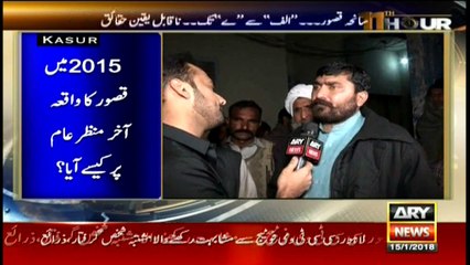 11th Hour 15th January 2018