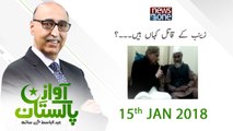 Awaz-E-Pakistan | 15 January-2018 | Zainab Kay Qatal Kahan Hain |