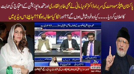 Dr Tanveer Zamani also demand the Resignation of Shahbaz Sharif and joins PAT Protest