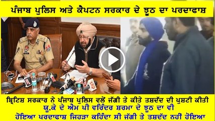 British Government Confirm Jaggi johal te tashdad hoya