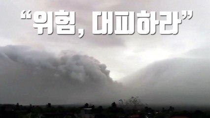 [자막뉴스] 필리핀 주민 만2천 명에 대피령 내려진 이유 / YTN