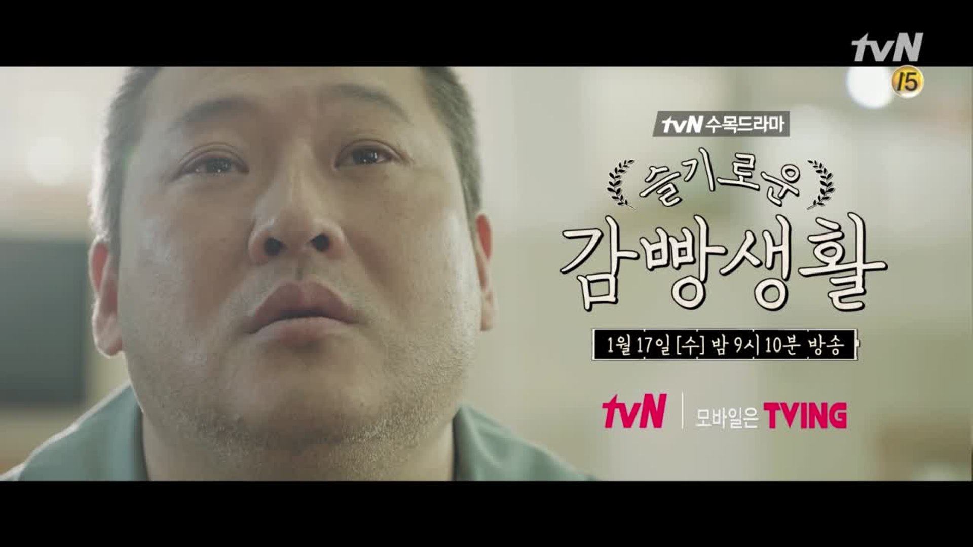 Tvn의 슬기로운 감빵생활 14화 - Dailymotion