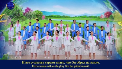 Христианские песни | Спасение Господа «Работа суда в последние дни направлена на завершение периода»