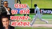 India vs South Africa 2nd Test: Sunil Gavaskar-Sanjay Manjrekar slams Hardik Pandya | वनइंडिया हिंदी