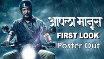 Aapla Manus | Official Teaser | 9th February | Nana Patekar | Sumeet Raghavan | Irawati Harshe