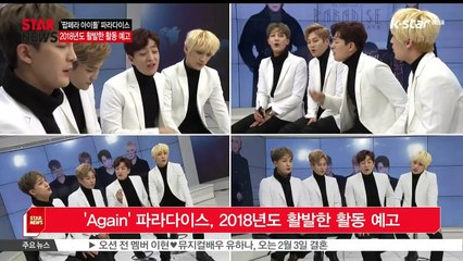 [K STAR 생방송 스타뉴스]'Again' 파라다이스, 2018년도 활발한 활동 예고