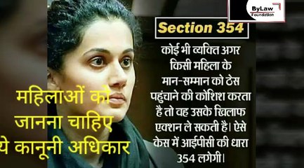 प्रत्येक व्यक्ति को जानना चाहिए महिलाओं के ये अधिकार(Everybody must know these legal rights of women)