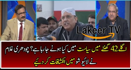 Big Revelation of Ch Ghulam About 17 Jan in Live Show