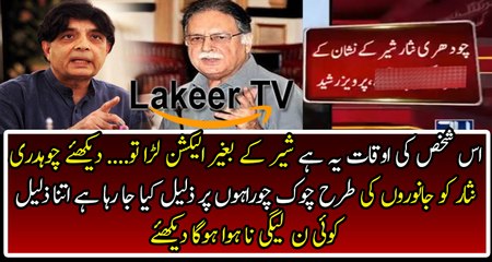 Pervez Rasheed Once Again Bashes And Speaking Against Ch Nisar