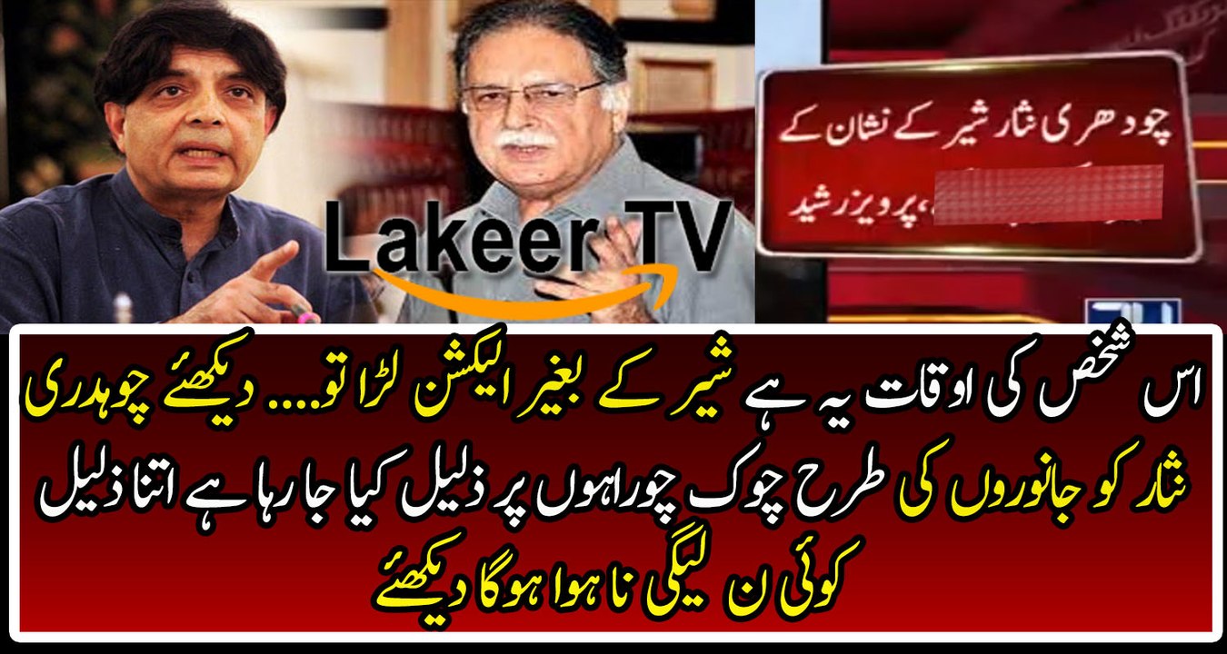 Pervez Rasheed Once Again Bashes And Speaking Against Ch Nisar
