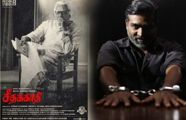 விஜய் சேதுபதியின் பிறந்தநாள் அன்று சீதக்காதி போஸ்டர் வெளியிடப்பட்டுள்ளது