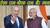 PM Modi ने lunch के दौरान Benjamin Netanyahu के लिए बजवाया 'ईचक दाना-बीचक दाना' song |वनइंडिया हिंदी